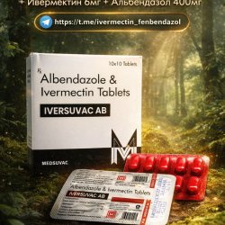 Iversuvac AB (Ивермектин 6мг + Альбендазол 400мг) 10 таблеток