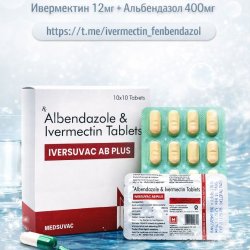 Iversuvac AB Plus (Ивермектин 12мг + Альбендазол 400мг) 10 таблеток