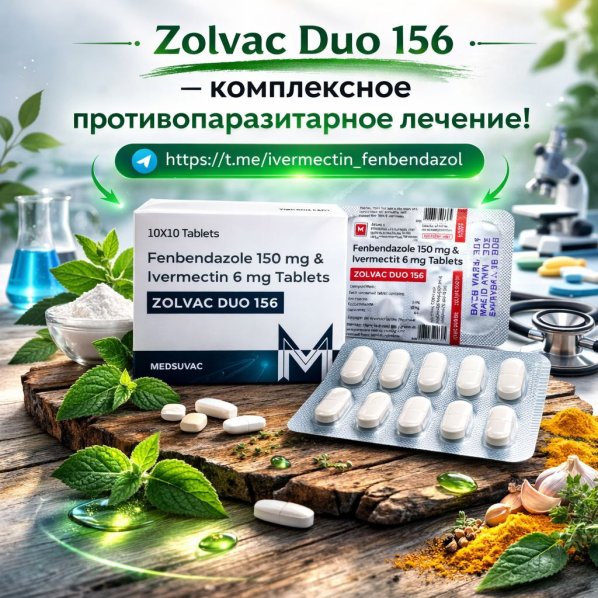 Zolvac Duo-156 (Фенбендазол 150мг + Ивермектин 6мг) 10 таблеток